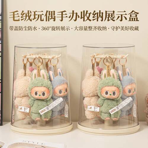 拉布布挂件展示盒旋转透明毛绒