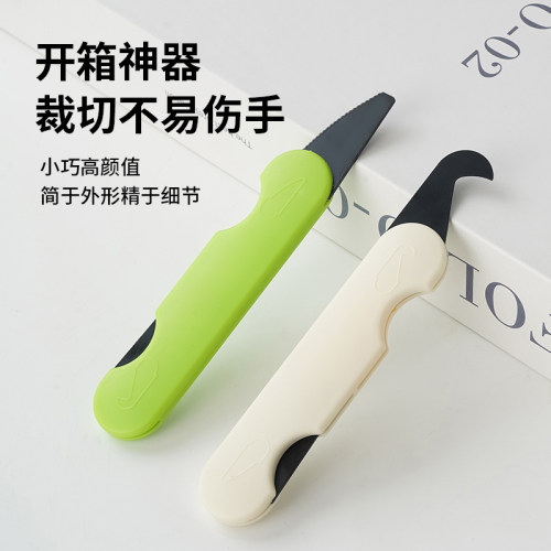 不伤手开箱神器拆封刀