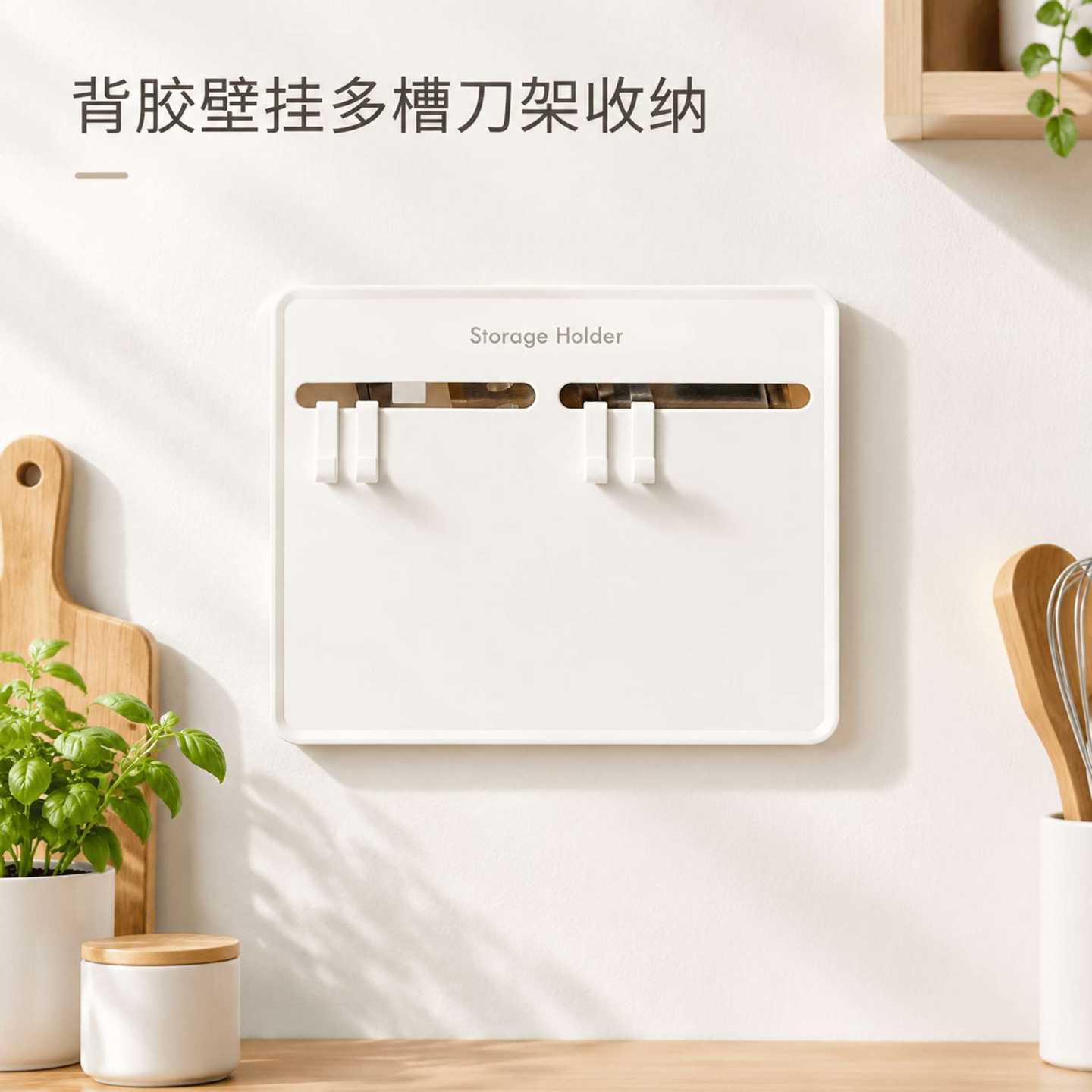 橱柜门刀架厨房菜刀架壁挂刀架置物架背胶上墙刀具收纳架刀座收纳