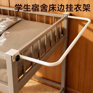 学生宿舍床边挂衣架上下铺床头挂架晾衣杆悬挂式 收纳架子置物架
