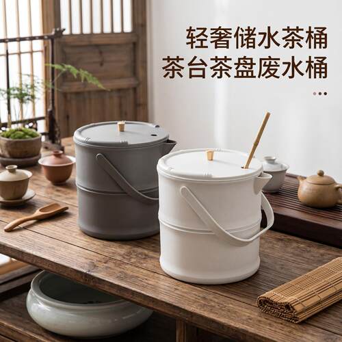 塑料轻奢储水茶桶茶台茶盘废水桶