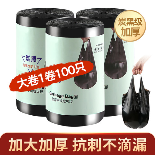 居家家手提式加厚垃圾袋塑料袋子