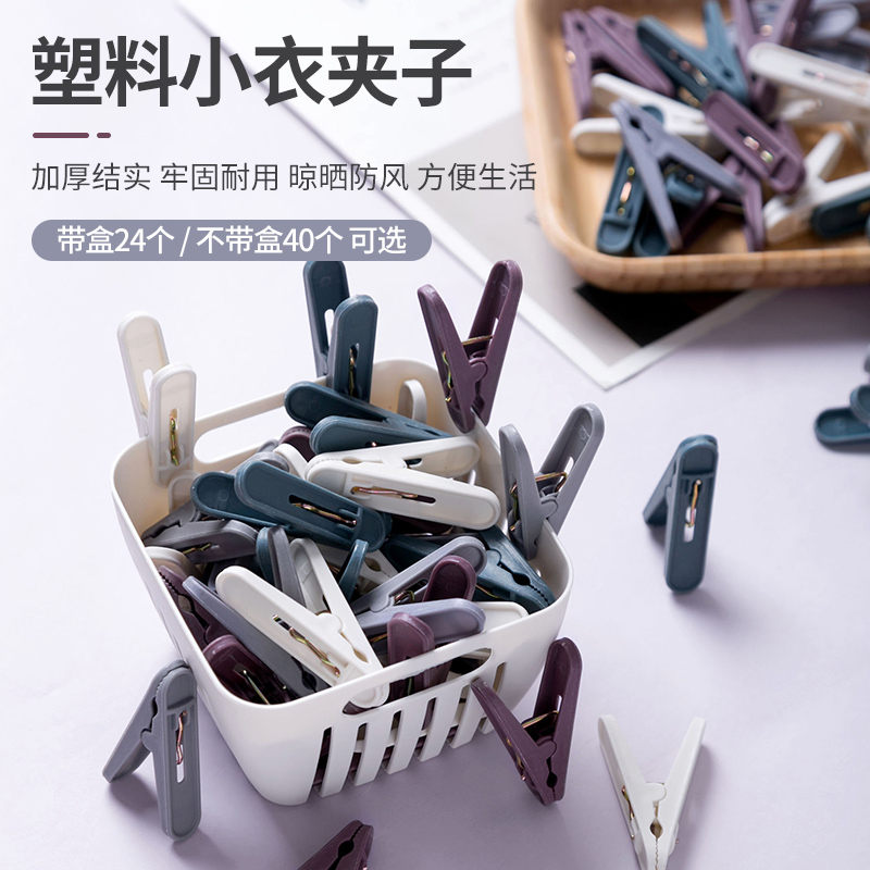 居家家家用防风无痕强力塑料夹子
