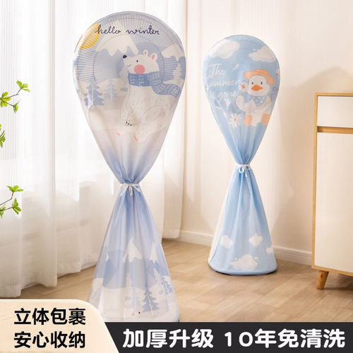 防尘罩全包电风扇落地式
