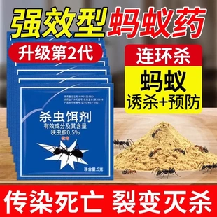 灭蚂蚁药强效全窝端家用毒厨房室外菜地灭蚁清蚂蚁药一窝端驱蚊剂