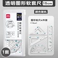 尺子四件套装 小学生文具多功能软尺量角器尺子文具各类尺子三角板