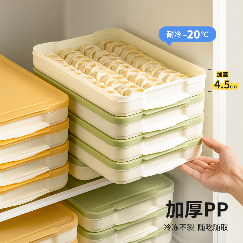 食品级新款饺子收纳盒冰箱专用速冷冻馄饨分装盒多层防粘底水饺盒,收纳整理,饺子盒,淘宝优惠券,粉丝福利购,淘宝优惠卷