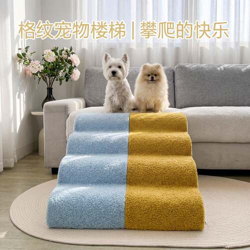狗宠物楼梯可拆洗台阶斜坡上床