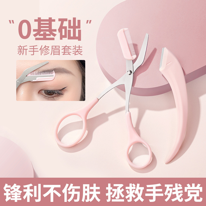 懒人修眉剪安全型小剪刀