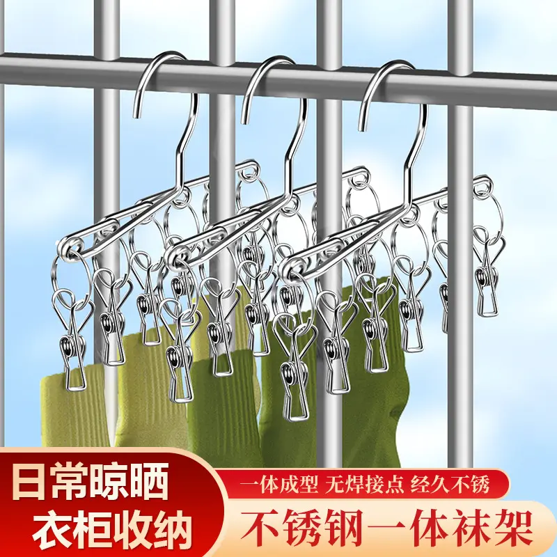 一体不锈钢袜子架晾袜夹多夹子