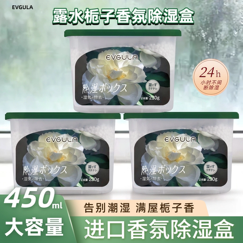 栀子除湿盒干燥剂衣柜除湿袋吸湿