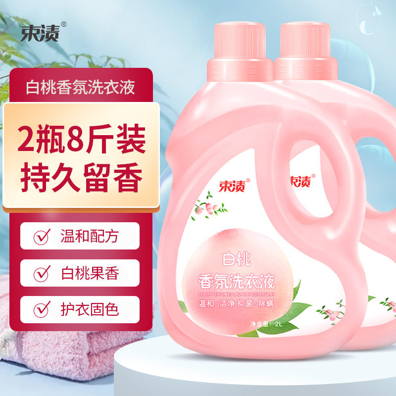 白桃水蜜桃洗衣液香味持久留香深层洁净抑菌大容量家用实惠