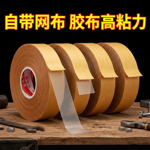 网格双面胶带强粘不留胶纳米免
