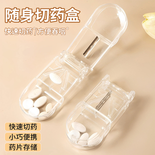 便携随身切药盒切药器家用小号分格储药药品收纳精准切药片神器fh