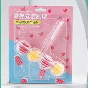 马桶洁厕灵厕所清洁剂悬挂式洁厕球去臭防臭芳香卫生球家用清洁剂