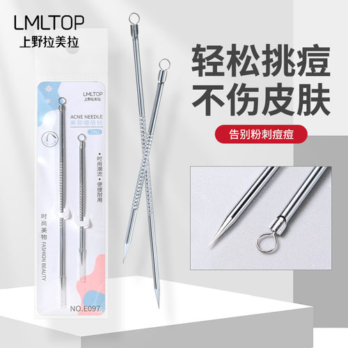 高端粉刺针刮黑头针暗疮针
