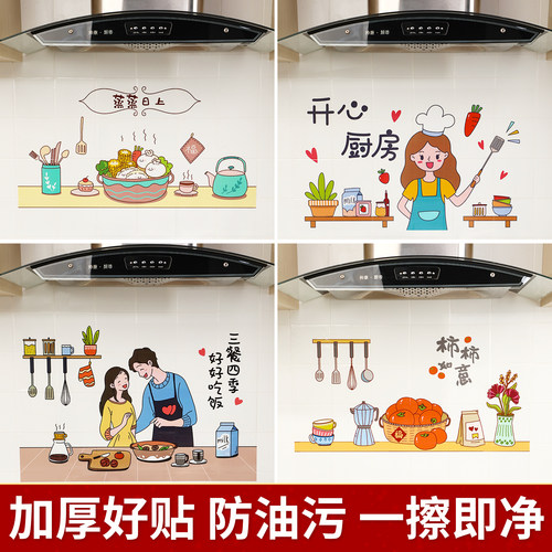 【10w+】厨房防油防火加厚款贴纸