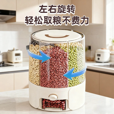 旋转五谷杂粮收纳盒家用分格收纳