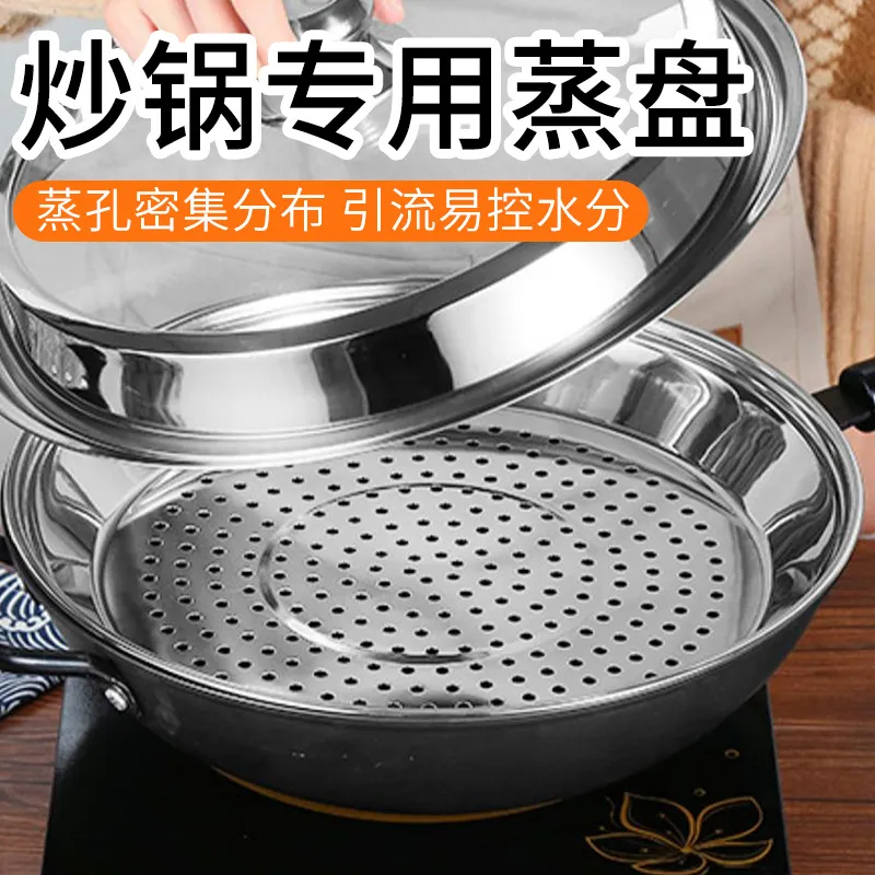 不锈钢蒸盘炒锅蒸笼密孔多用盘隔水蒸架冲孔圆盘炒锅蒸汽格盘厨房