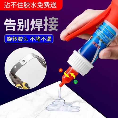 强力焊接剂万能通用胶水