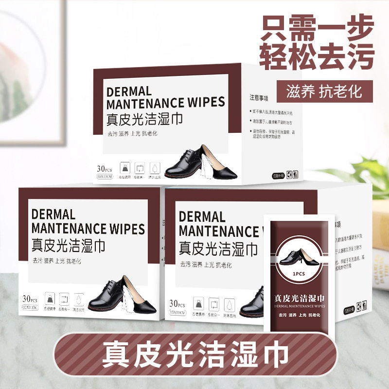 麦里擦鞋湿巾一次性便携男女皮鞋皮革增亮上光清洁擦鞋巾独立包装