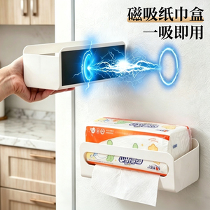【免打孔磁吸纸巾盒】一吸即用
