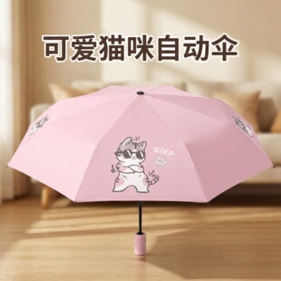 高颜值自动雨伞黑胶防晒防紫外线太阳伞小清新学生遮阳伞猫咪可爱