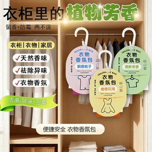 衣柜香包香薰专用持久香气衣服宿舍清香囊留香氛除味神器衣物卧室