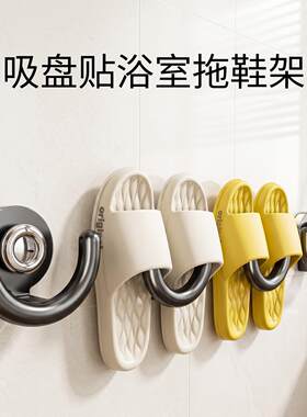 吸盘贴浴室拖鞋架免打孔卫生间