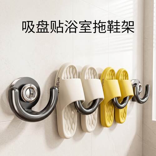 吸盘贴浴室拖鞋架免打孔卫生间