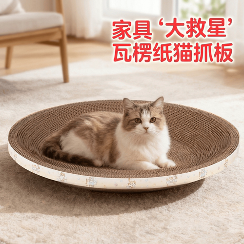 猫抓板椭圆形瓦楞纸特大号磨爪