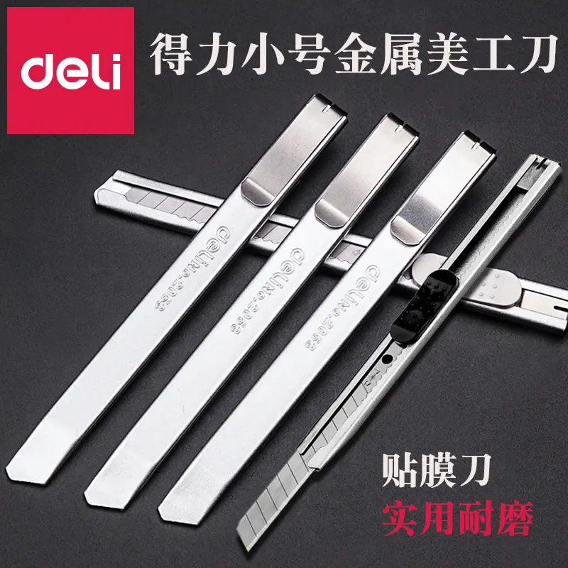 美工刀小号金属壁纸刀裁纸刀汽车