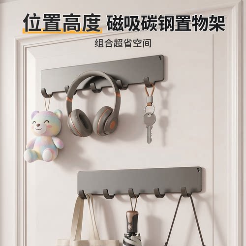 【玄关碳钢磁吸】6指挂钩+置物架