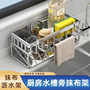 厨房抹布沥水架304不锈钢置物篮海绵洗碗布收纳架水槽池窄边家用