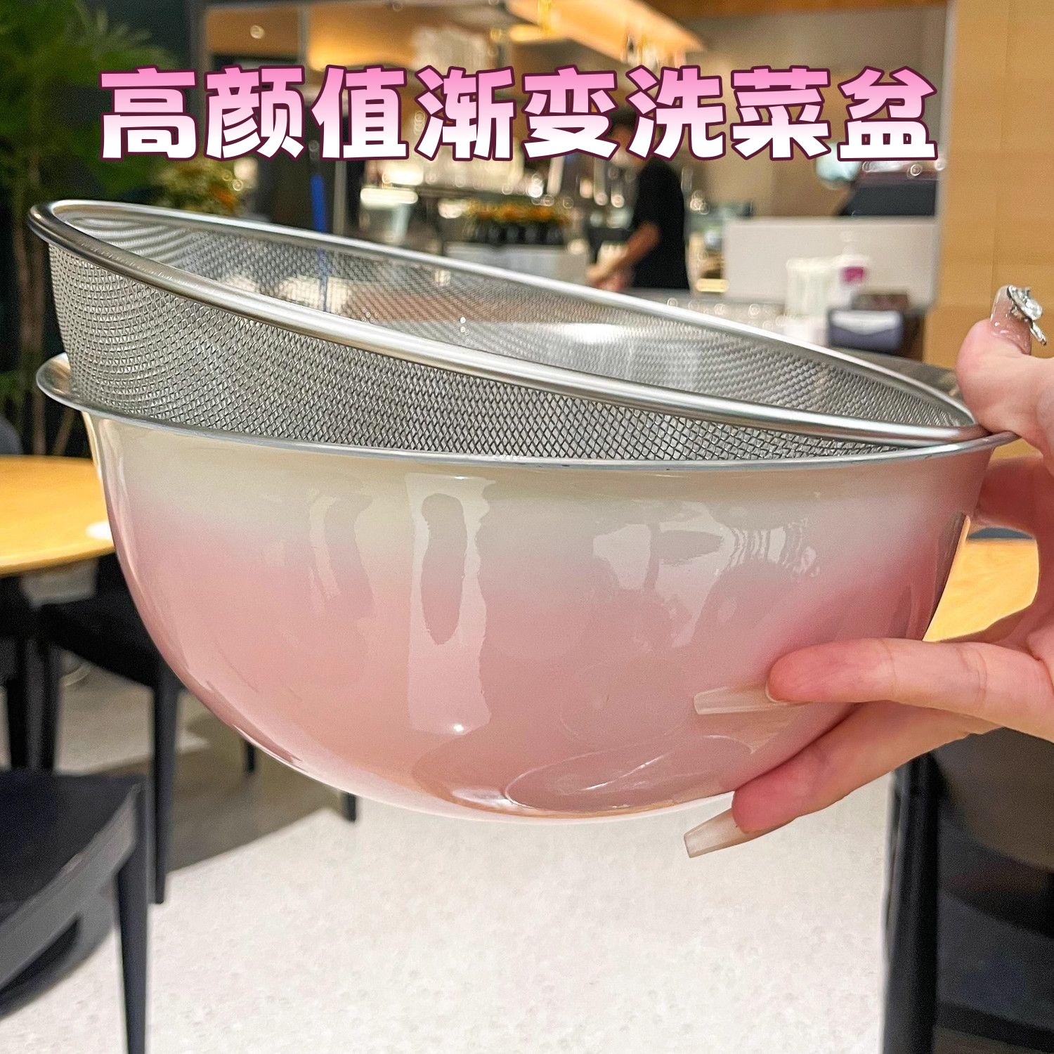 高颜值渐变洗菜盆沥水篮食品级