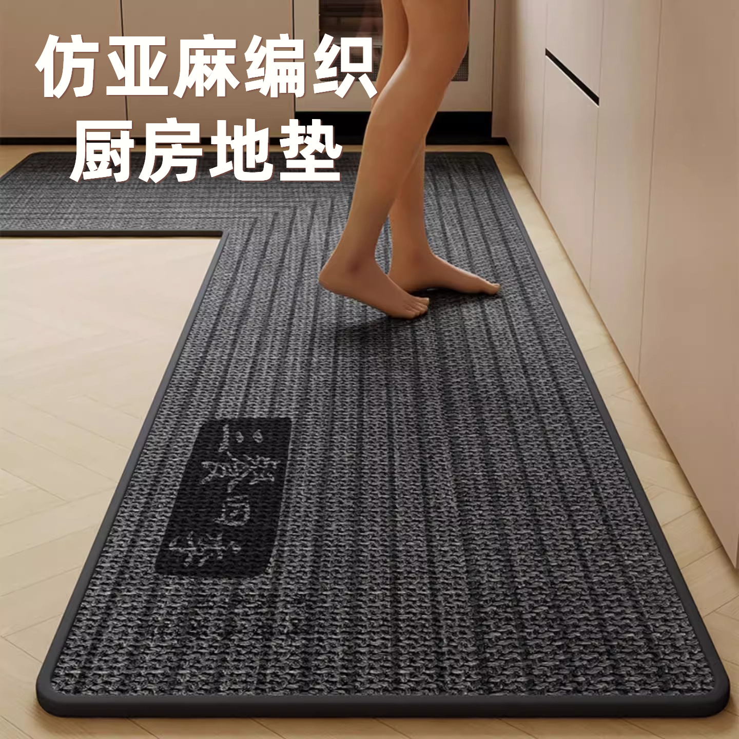 仿亚麻高级感厨房地垫形吸水吸油