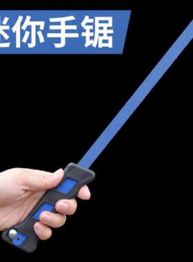 户外家用迷你高硬度防锈锋利钢锯