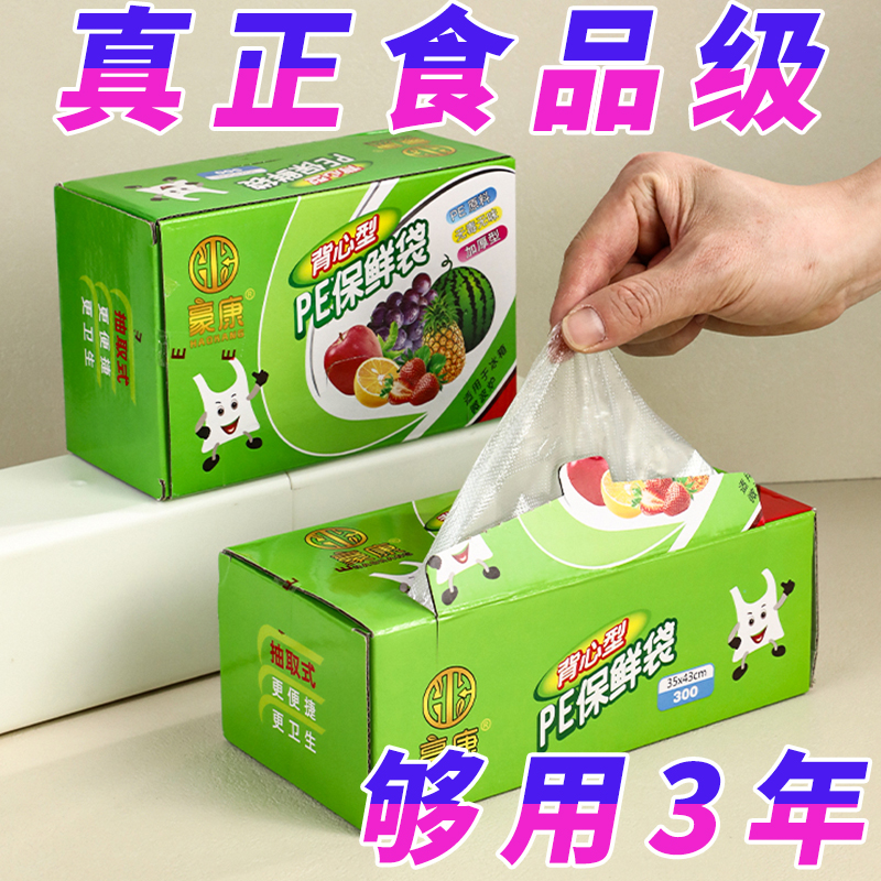 盒装免撕保鲜袋断点式家用厨房冰食物分装塑料袋加厚保鲜袋大卷装
