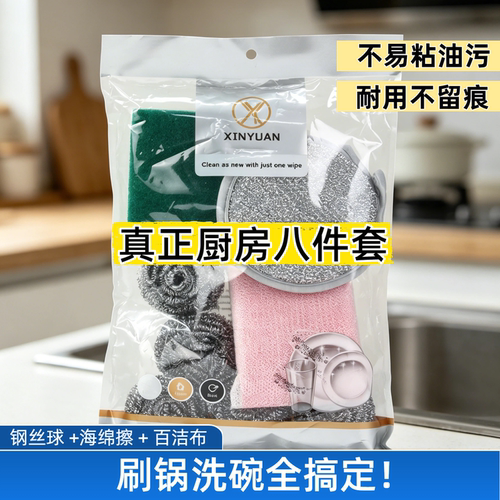 厨房清洁套装刷锅钢丝球家用组合
