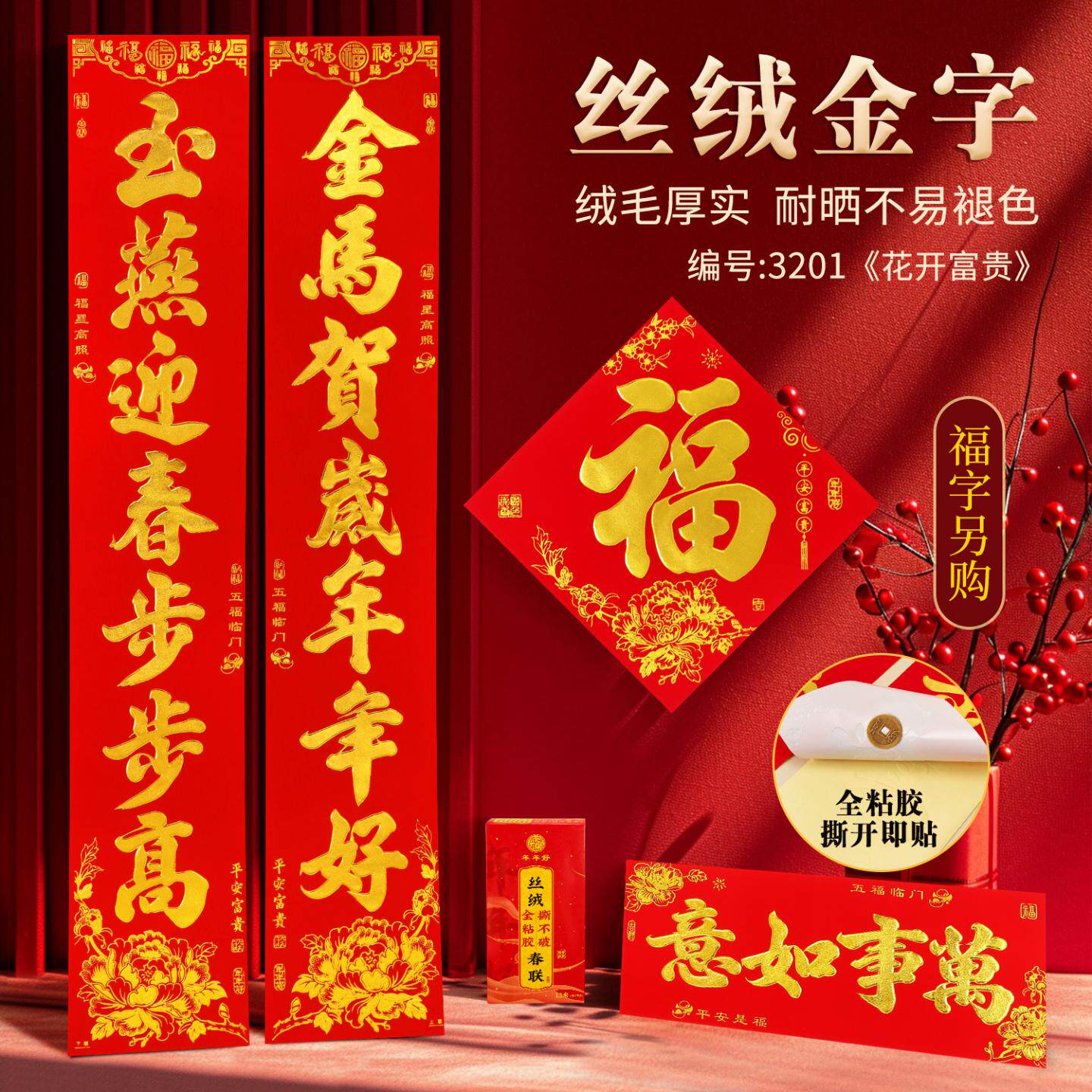 马年对联全背胶对联丝绒烫金对联礼盒自粘撕不破装饰用品春节对联