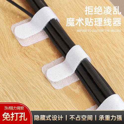 魔术贴扎带理线器自粘捆绑带免打孔数据线收纳电脑束线电线固定器