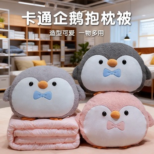 企鹅抱枕被子两用二合一办公室午睡毯二合一汽车靠枕沙发午睡冬天