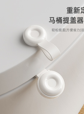 潮款马桶提盖器不脏手坐便盖把手掀马桶盖提拉手揭盖器马桶垫硅胶