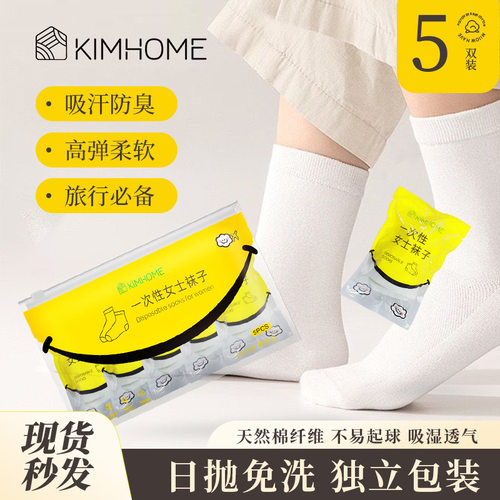 一次性袜子旅行出差女士中筒帆船