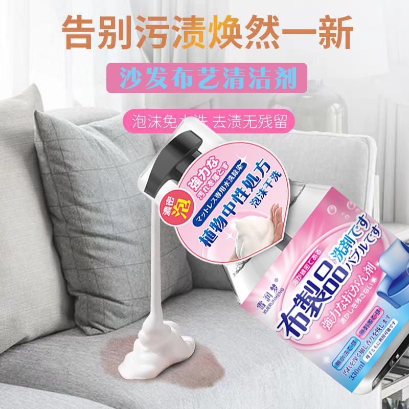 沙发布艺清洁剂免水洗去污泡泡
