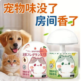 宠物友好香薰空气清新剂室内家用猫咪狗狗去尿骚味杀菌除味净味fh