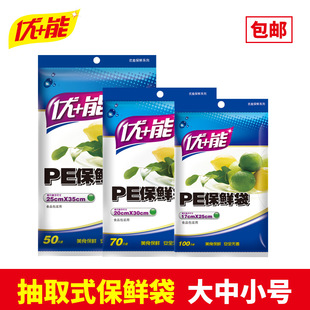 PE加厚一次性食品袋大中小号家用平口冰箱微波炉 食品保鲜袋抽取式