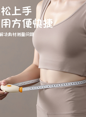 磁吸软尺量三围测量尺腰围腿围臂围胸围自动测量健身维度尺三维尺