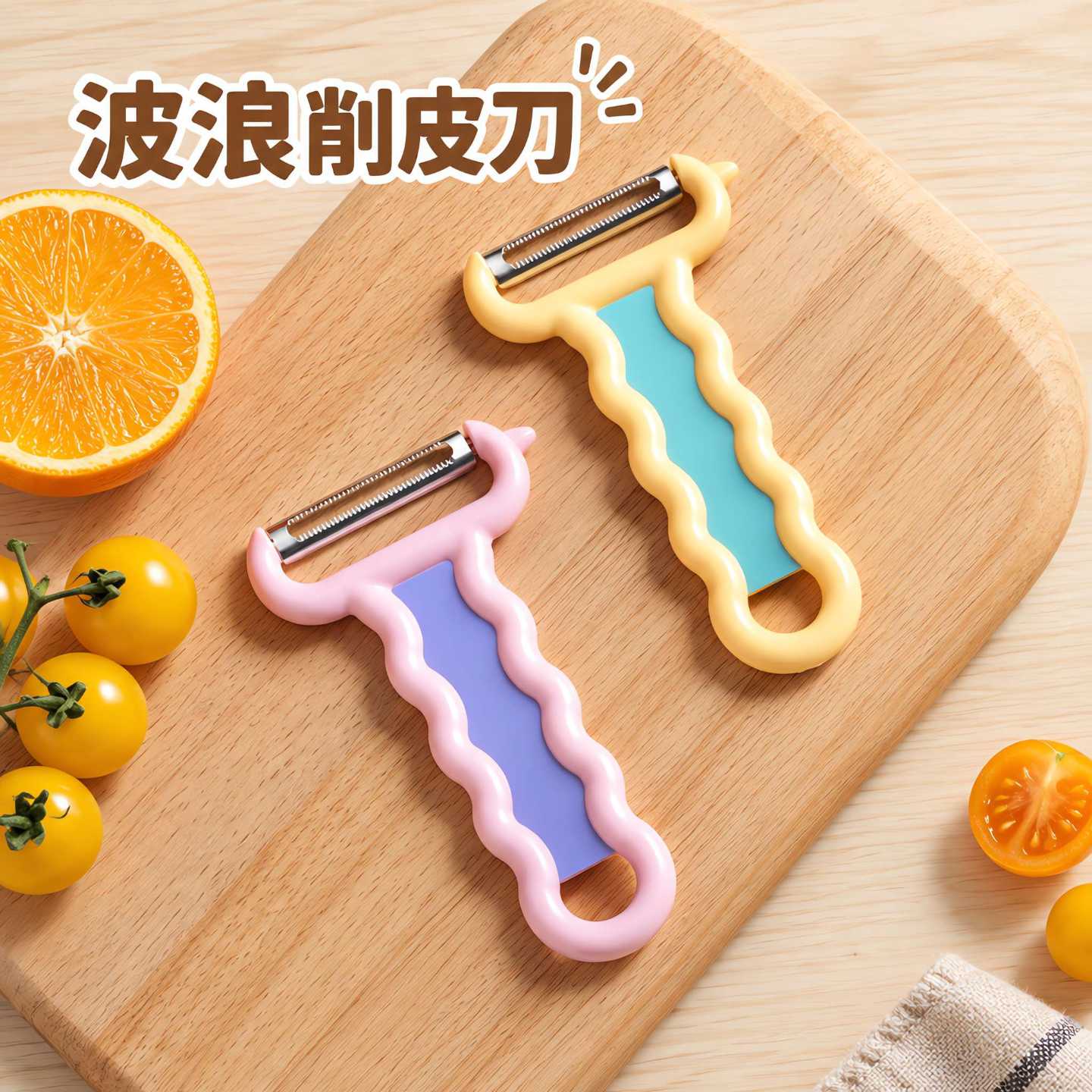 波浪削皮刀厨房削皮器多功能水果去皮刨皮刀蔬菜刮皮刀瓜刨器家用