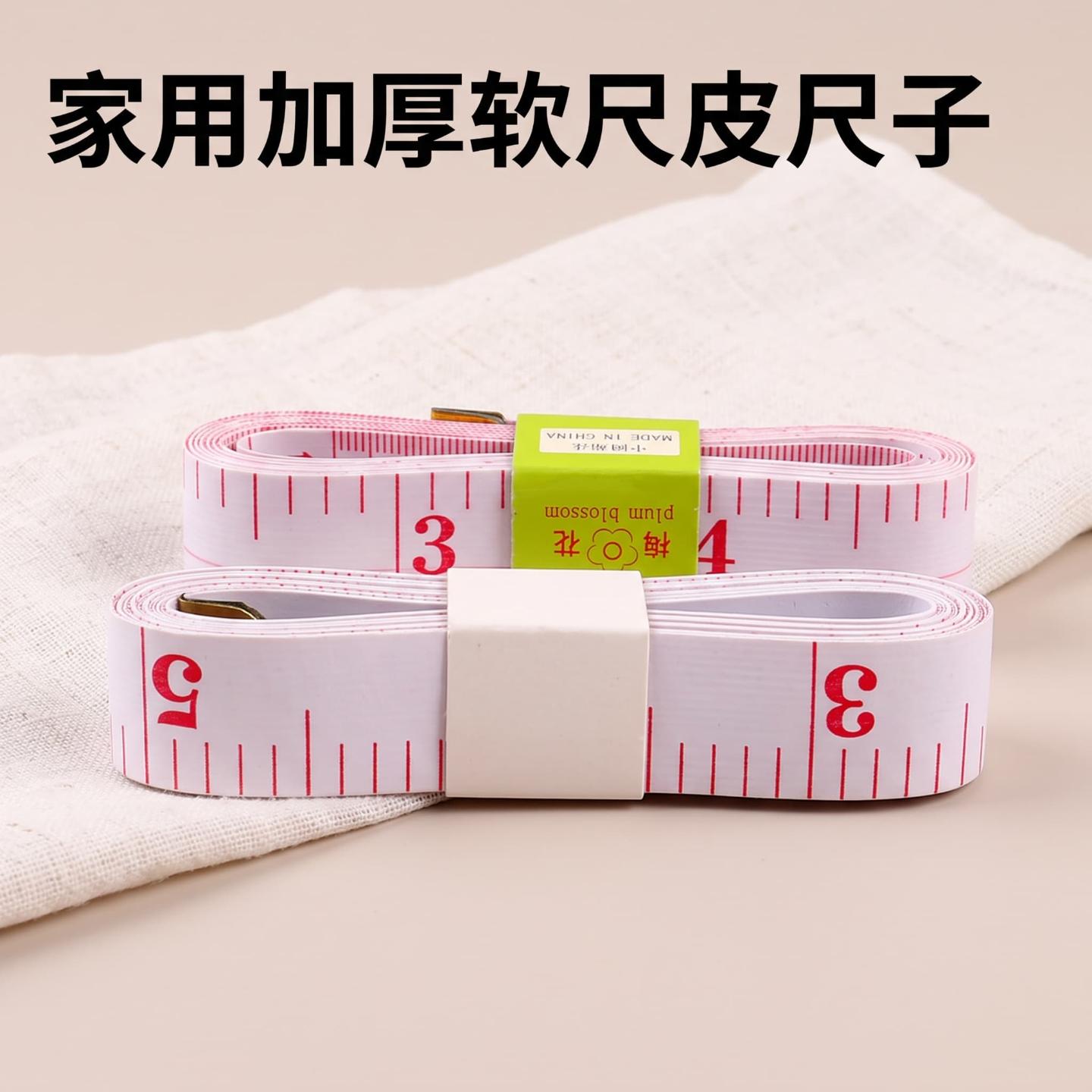 加厚软尺皮尺子裁缝量衣尺卷尺图片